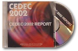 CEDEC 2002 レポート