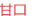 甘口(学生含めどなたでも) 甘口(学生含めどなたでも)