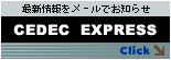CEDEC EXPRESS に登録