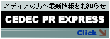 CEDEC PR EXPRESS に登録