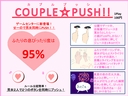 COUPLE☆PUSH