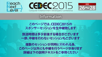 CEDEC2015 セッション中継(R301)