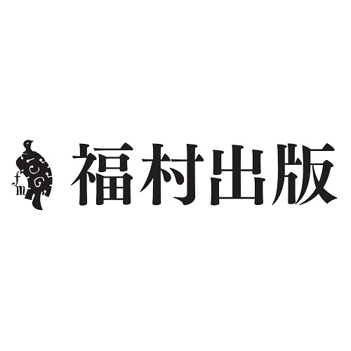 福村出版株式会社