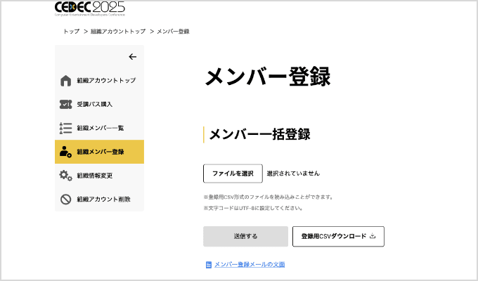 組織メンバーを追加する