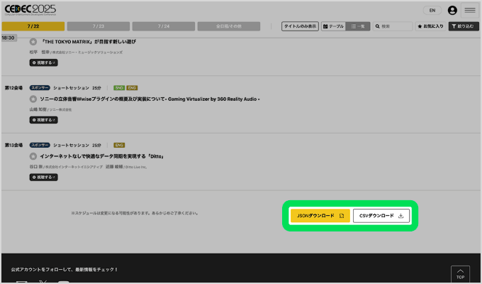 CSV / JSONダウンロードとは?