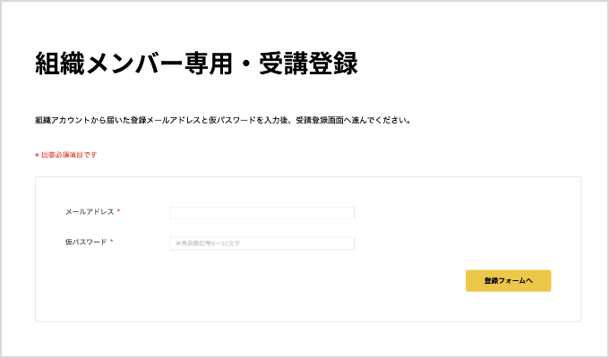 組織メンバーがサインアップする