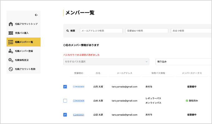 組織内メンバーへ受講パスの付与を行う