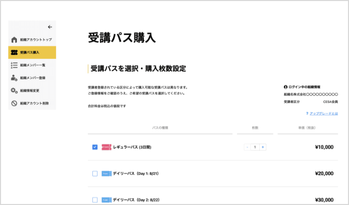 受講パス購入