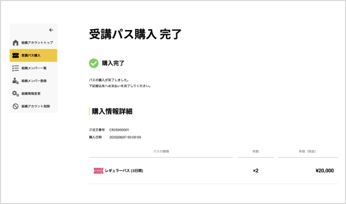受講パスのお支払い