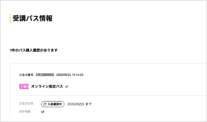 ログインして受講パスを準備