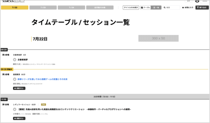 セッション一覧