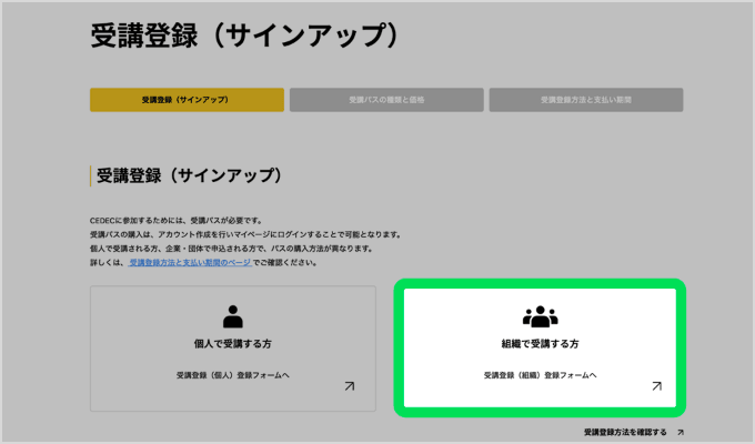 組織代表用アカウントを作成する