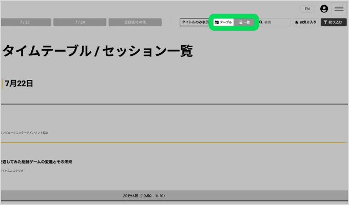 テーブル表示/一覧表示とは?