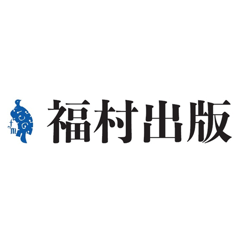 福村出版