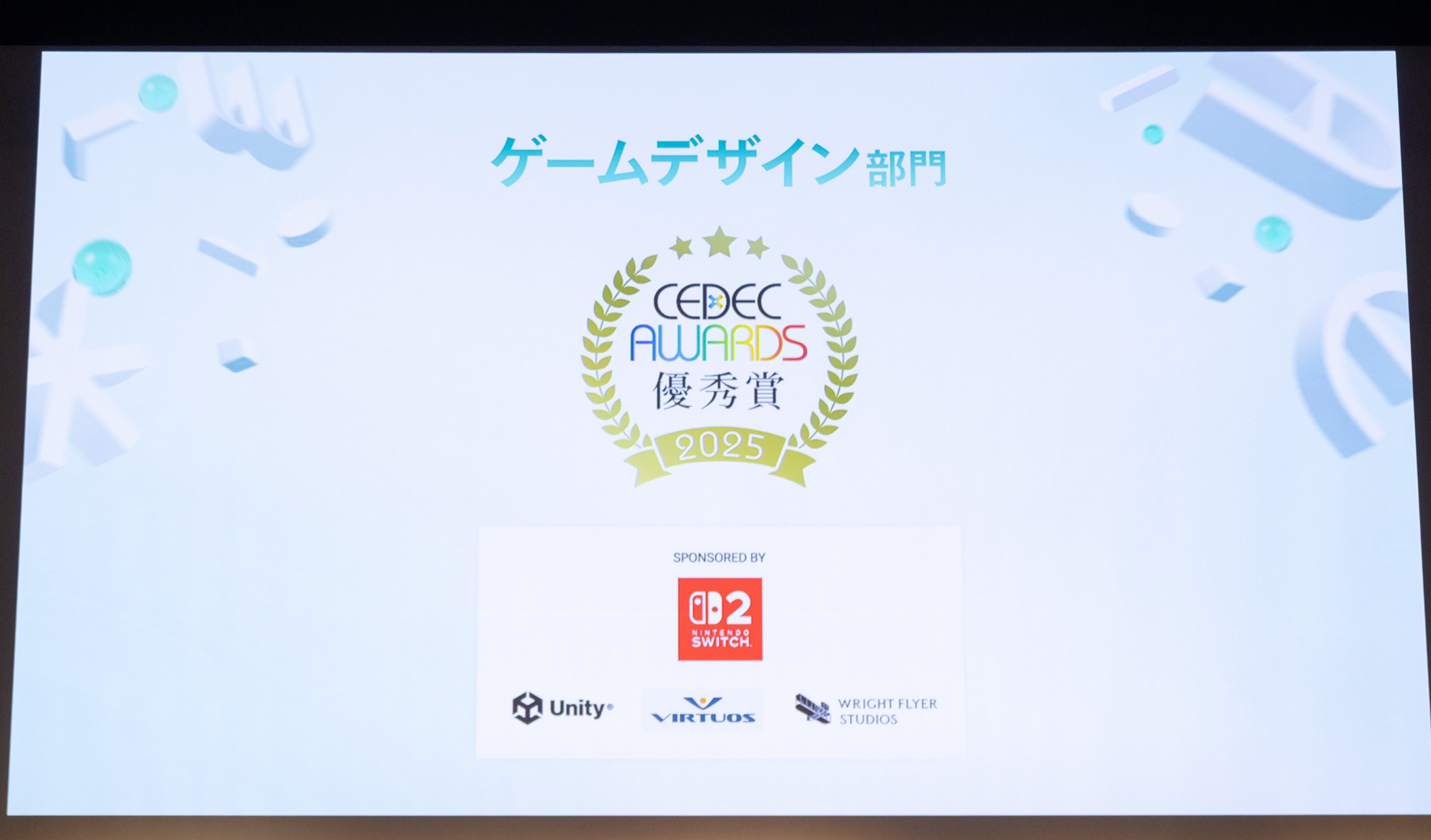 CEDEC AWARDS最優秀賞・特別賞