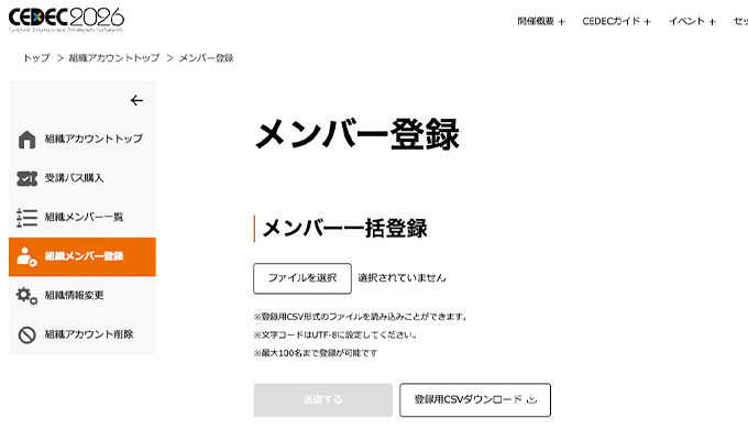 組織メンバーを追加する