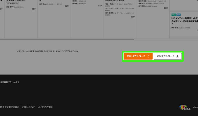 CSV / JSONダウンロードとは？