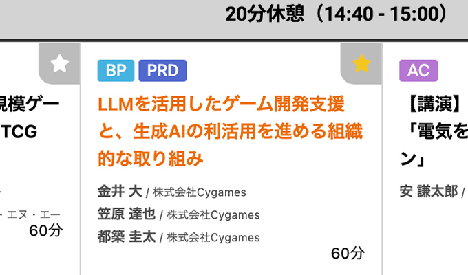 お気に入り機能とは？