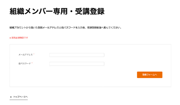 組織メンバーがサインアップする
