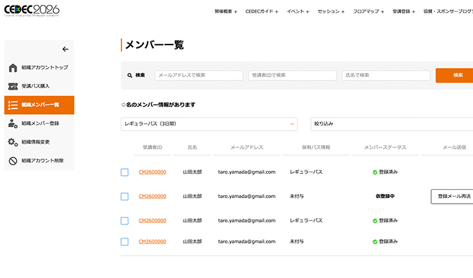 組織内メンバーへ受講パスの付与を行う