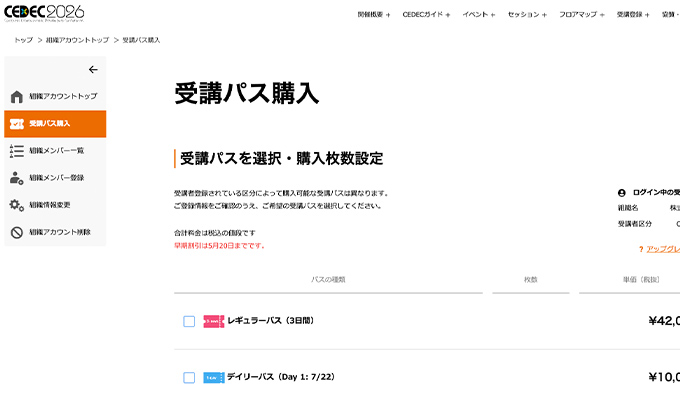 受講パス購入