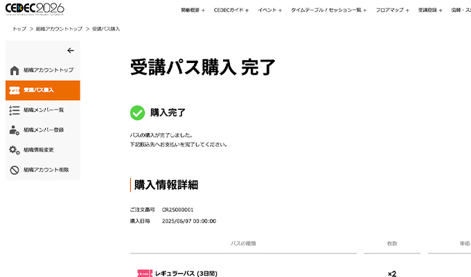 受講パスのお支払い