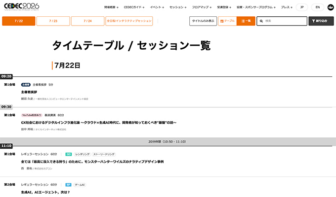 セッション一覧