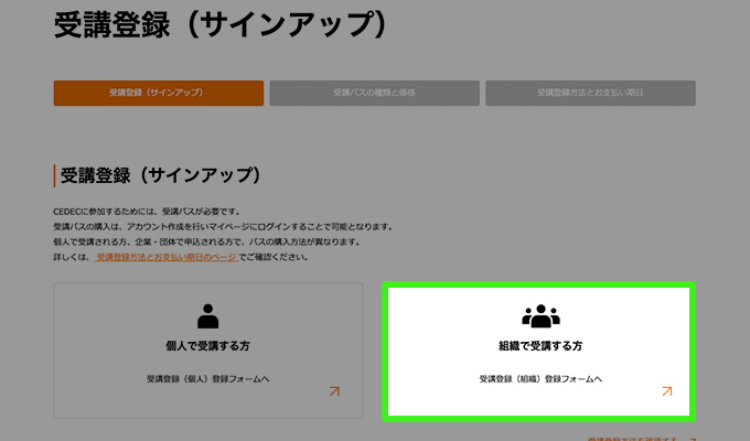組織代表用アカウントを作成する