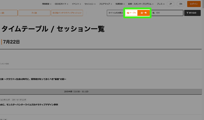 テーブル表示／一覧表示とは？