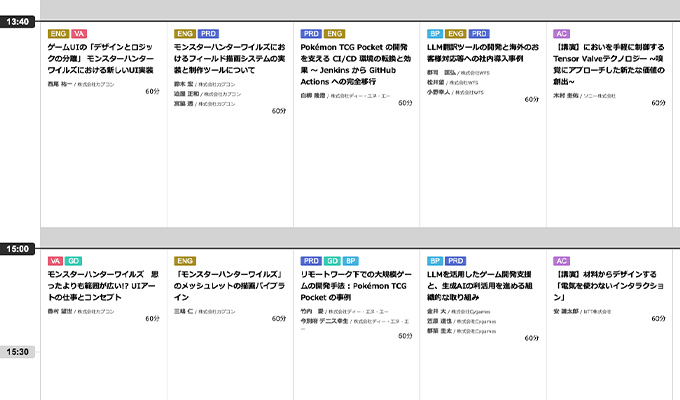 タイムテーブル