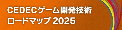 ロードマップ